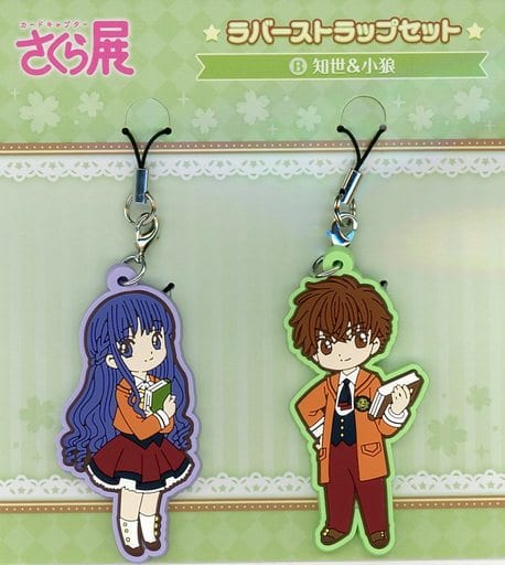 駿河屋 -<中古>知世&小狼柄 ラバーストラップセット(2個組) 「カード 駿河屋 -<中古>知世&小狼柄 ラバーストラップセット(2個組) 「カード
