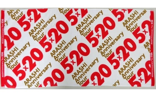 駿河屋 -<中古>嵐 バスタオル 「ARASHI Anniversary Tour 5×20 ...