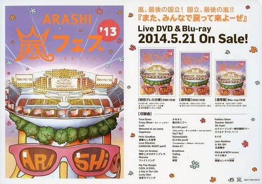 駿河屋 -<中古>嵐 販促スタンドPOP 「DVD/Blu-ray ARASHI アラフェス