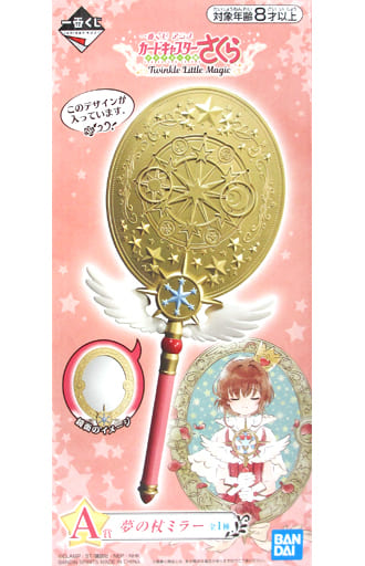 駿河屋 - 【買取】夢の杖ミラー 「一番くじ アニメ カードキャプター