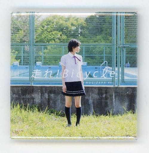 乃木坂46(走れ!Bicycle/Type-A) ジャケ写マグネットカプセル 「乃木坂46 Artworks だいたいぜんぶ展」 乃木坂46(走れ!Bicycle/Type-A) ジャケ写マグネットカプセル 「乃木坂46 Artworks だいたいぜんぶ展」