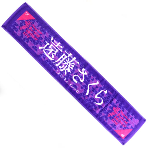 駿河屋 -<中古>遠藤さくら 個別マフラータオル 「乃木坂46 7th YEAR 駿河屋 -<中古>遠藤さくら 個別マフラータオル 「乃木坂46 7th YEAR