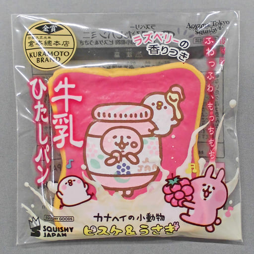 駿河屋 -<中古>ラズベリー 「カナヘイの小動物 復刻版 牛乳ひたしパン
