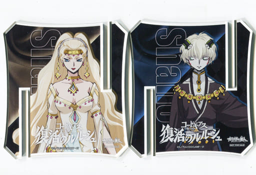 駿河屋 中古 シャムナ シャリオ オリジナルアクリルスタンドセット コードギアス 復活のルルーシュ カラオケの鉄人 復活のルルーシュパック特典 小物 駿河屋 中古 シャムナ シャリオ オリジナルアクリルスタンドセット コードギアス 復活のルルーシュ カラオケの鉄人 復活のルルーシュパック特典 小物