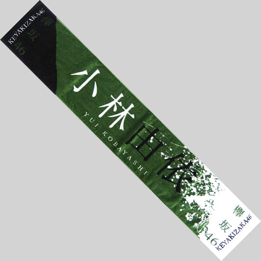 駿河屋 -<中古>小林由依(欅坂46) 推しメンマフラータオルvol.8 「8th 駿河屋 -<中古>小林由依(欅坂46) 推しメンマフラータオルvol.8 「8th