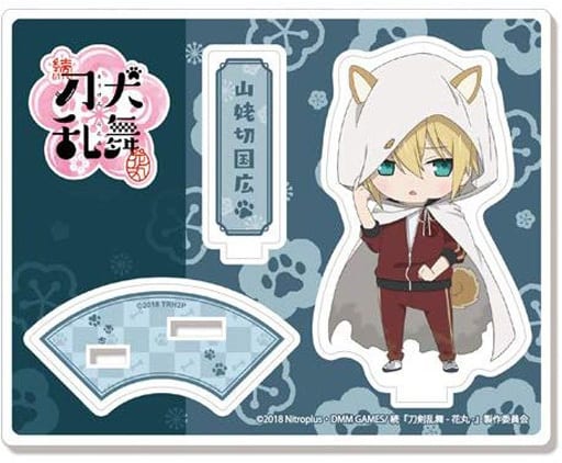 駿河屋 - 【買取】20.山姥切国広 アクリルキャラスタンド 「続 刀剣 駿河屋 - 【買取】20.山姥切国広 アクリルキャラスタンド 「続 刀剣