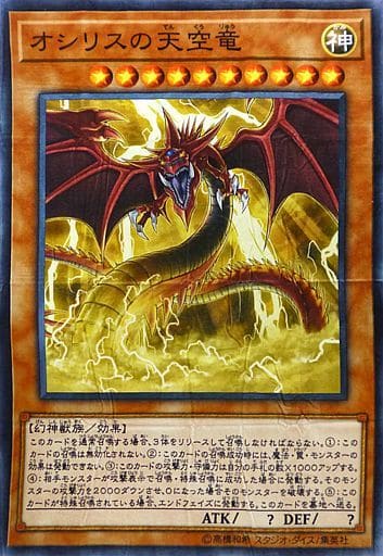 駿河屋 -<中古>オシリスの天空竜 OCGカード型ビッグタオル 「遊戯王OCG