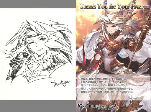 駿河屋 - 【買取】ミカエル イラストカード&ポストカード 「GRANBLUE