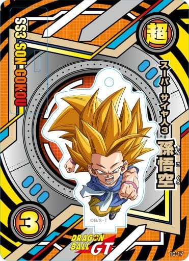 駿河屋 中古 スーパーサイヤ人3孫悟空 ドラゴンボールgt ドラゴンボール超 アクリルdeカード 第10弾 小物