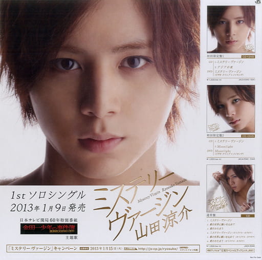 山田涼介 販促スタンドPOP 「CD ミステリーヴァージン」