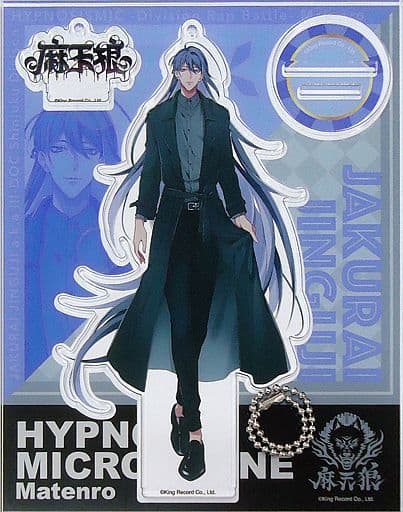 駿河屋 -<中古>神宮寺寂雷 アクリルスタンドキーホルダー(Extra