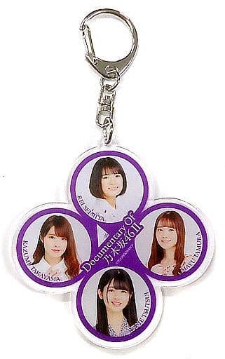 清宮レイ＆高山一実＆田村真佑＆筒井あやめ アクリルキーホルダー7 「いつのまにか、ここにいる Documentary of 乃木坂46」