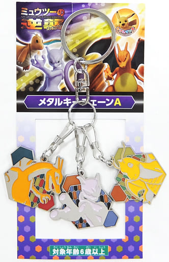 駿河屋 中古 A リザードン ミュウツー カイリュー メタルキーチェーン ポケットモンスター ミュウツーの逆襲 Evolution 劇場グッズ キーホルダー マスコット 駿河屋 中古 A リザードン ミュウツー カイリュー メタルキーチェーン ポケットモンスター ミュウツーの逆襲 Evolution 劇場グッズ キーホルダー マスコット