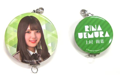 上村莉菜 つながる缶チャーム 「くじっちゃお 欅坂46くじ(2019)」 つながる缶チャーム賞