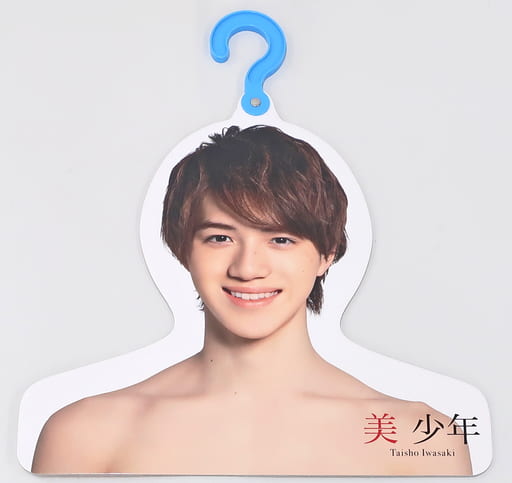 駿河屋 -<中古>岩崎大昇(美 少年) フォトハンガー 「Johnnys' ISLAND 駿河屋 -<中古>岩崎大昇(美 少年) フォトハンガー 「Johnnys' ISLAND