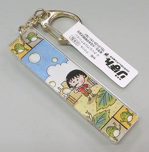 駿河屋 - 【買取】さくらももこ アクリルスティックキーホルダー