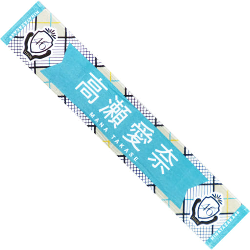 駿河屋 -<中古>高瀬愛奈 3rdシングル 推しメンマフラータオル 「日向坂