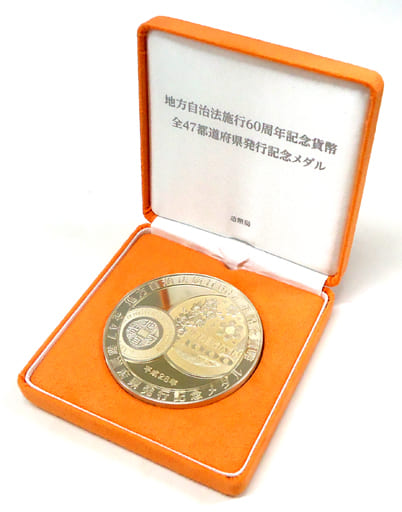 駿河屋 -<中古>地方自治法施行60周年記念貨幣 全47都道府県発行記念