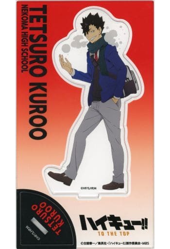 駿河屋 -<中古>黒尾鉄朗 アクリルスタンド 「ハイキュー!!」 ジャンプ 駿河屋 -<中古>黒尾鉄朗 アクリルスタンド 「ハイキュー!!」 ジャンプ