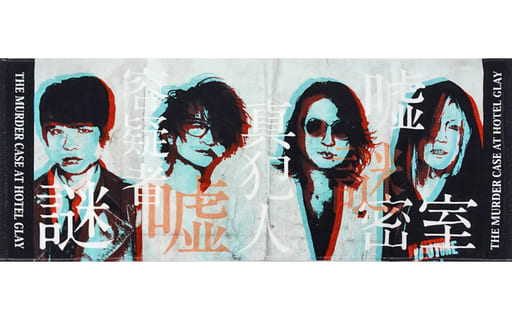 駿河屋 -<中古>GLAY HOTEL GLAY殺人事件 フェイスタオル 「GLAY ARENA ...