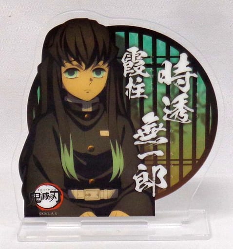 駿河屋 -<中古>時透無一郎 「鬼滅の刃 キャラクター絵巻カフェ in