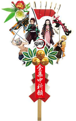 駿河屋 新品 中古 4人集合ver ミニ熊手 鬼滅の刃 生活雑貨 駿河屋 新品 中古 4人集合ver ミニ熊手 鬼滅の刃 生活雑貨