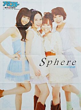 駿河屋 -<中古>特大リバーシブルポスター(八つ折) Sphere-スフィア