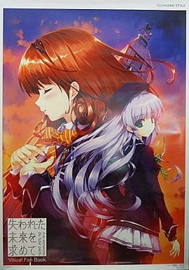 駿河屋 中古 ポスター 失われた未来を求めて ビジュアルファンブック購入特典 アニメ 駿河屋 中古 ポスター 失われた未来を求めて ビジュアルファンブック購入特典 アニメ