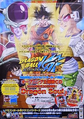 駿河屋 - 【買取】販促ポスター 「CD ドラゴンボール改 Dragon Soul