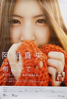 駿河屋 中古 販促ポスター 阿部真央 Cd 側にいて ポスター