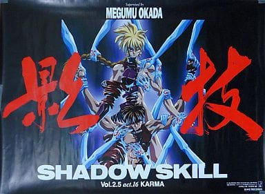 駿河屋 買取 ポスター ガウ バン エレ ラグ 影技 Shadow Skill ポスター