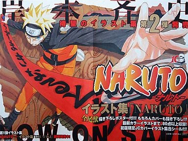 駿河屋 中古 ポスター うずまきナルト 第2弾イラスト集 Naruto 販促ポスター ポスター