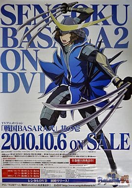 駿河屋 -<中古>販促ポスター 伊達政宗 「DVD 戦国BASARA弐 其の壱