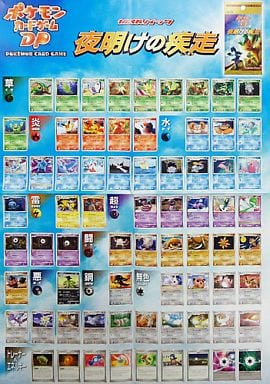 駿河屋 -<中古>ポスター ポケモンカードゲームDP 「夜明けの疾走