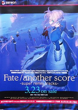 駿河屋 -<中古>ポスター 「アルバム Fate/another score-super remix