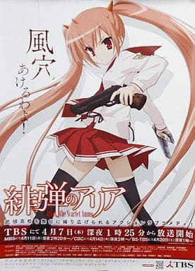 駿河屋 -<中古>ポスター 「アニメ 緋弾のアリア」 宣伝ポスター(アニメ)