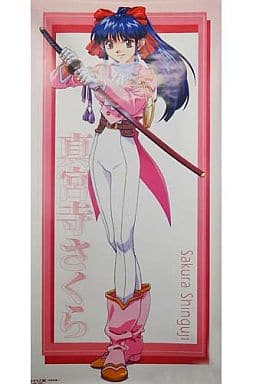 駿河屋 中古 真宮寺さくら 戦闘服ver 等身大ポスター サクラ大戦 桜華絢爛 アニメv Looker 応募者全員サービス B ポスター