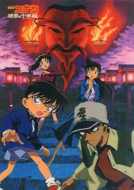駿河屋 -<中古>キャラクター集合 3Dポスター 「劇場版 名探偵コナン