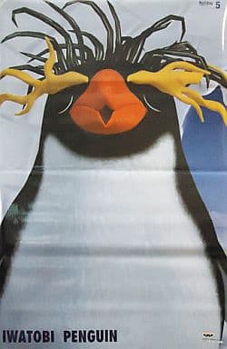 駿河屋 中古 ポスター ロッキー イワトビペンギン ロッキー ホッパー Holiday5 ポスター
