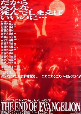駿河屋 -<中古>B2告知ポスター 「アニメ映画 新世紀エヴァンゲリオン