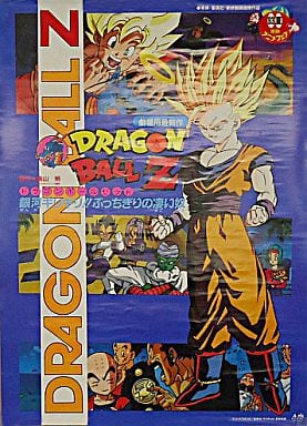 駿河屋 -<中古>ポスター 劇場版 ドラゴンボールZ 銀河ギリギリ!!ぶっ