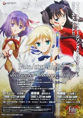 駿河屋 中古 ポスター セイバー 遠坂凛 間桐桜 Cd Fate Stay Night キャラクターイメージソング 販促ポスター アニメ 駿河屋 中古 ポスター セイバー 遠坂凛 間桐桜 Cd Fate Stay Night キャラクターイメージソング 販促ポスター アニメ