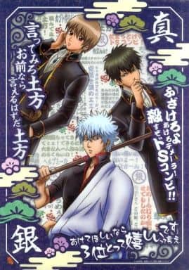 駿河屋 買取 クリアポスター 坂田銀時 土方十四郎 沖田総悟 銀魂 アニメ
