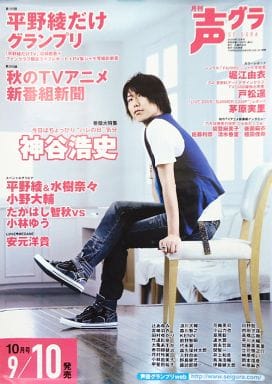 B2販促ポスター 神谷浩史 「月刊声優グランプリ 2009年10月号」 B2販促ポスター 神谷浩史 「月刊声優グランプリ 2009年10月号」