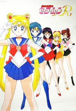B2ポスター 集合 「CD 美少女戦士セーラームーンR ~未来ヘ向かって~」 B2ポスター 集合 「CD 美少女戦士セーラームーンR ~未来ヘ向かって~」