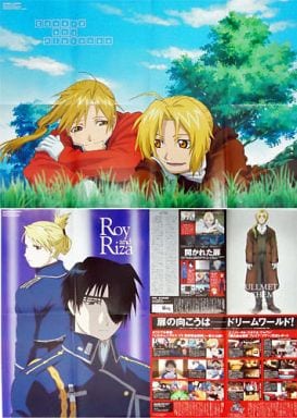 駿河屋 -<中古>B2ポスター(八つ折) アル＆エド/リザ＆ロイ 「劇場版 鋼