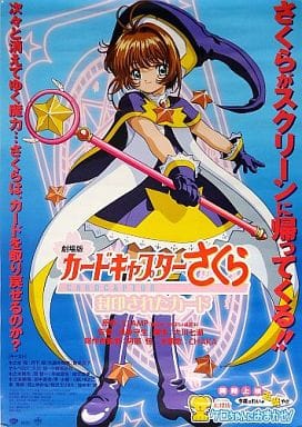 駿河屋 -<中古>B2宣伝ポスター 木之本桜 「劇場版 カードキャプター