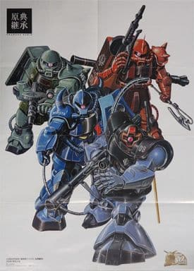 駿河屋 -<中古>ポスター(八つ折) 「機動戦士ガンダム 原典継承」 月刊