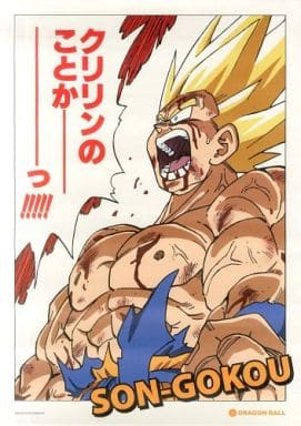 駿河屋 -<中古>孫悟空(超サイヤ人/ナメック星編) 「ドラゴンボール
