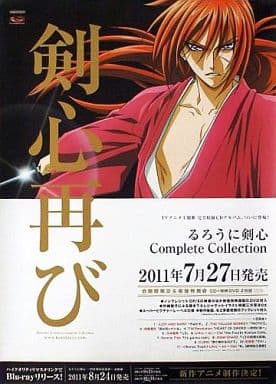 駿河屋 買取 B2販促ポスター 緋村剣心 Cd るろうに剣心 Complete Collection ポスター